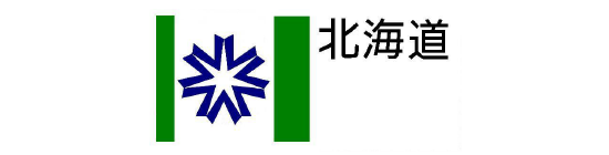 北海道